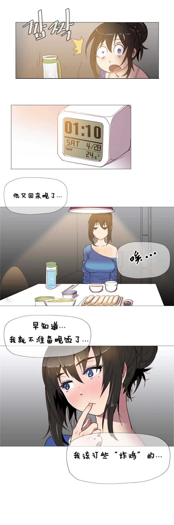 《潜伏刺客》第3章工作 第10页