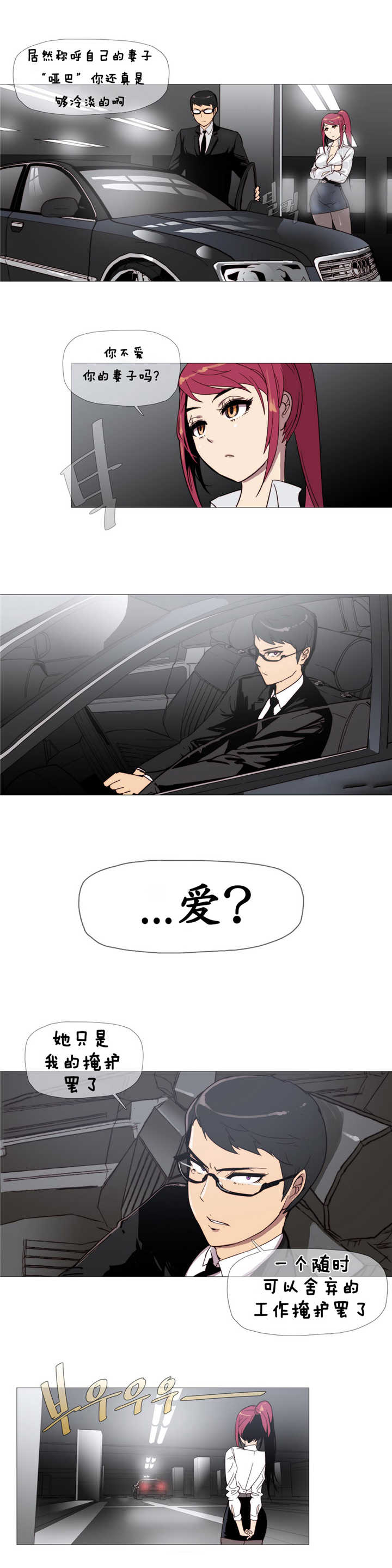 《潜伏刺客》第3章工作 第11页