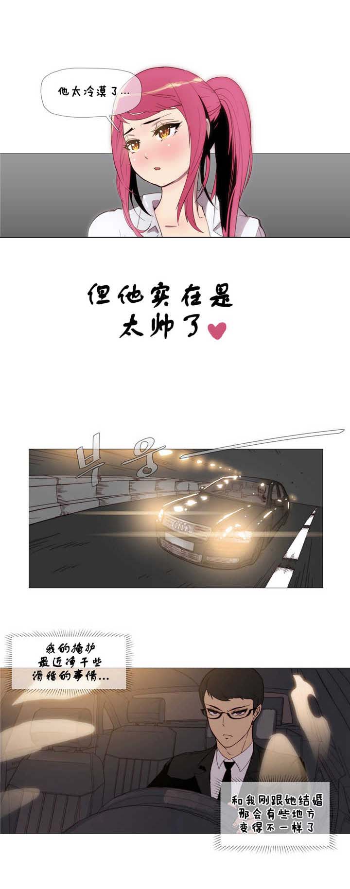 《潜伏刺客》第3章工作 第12页