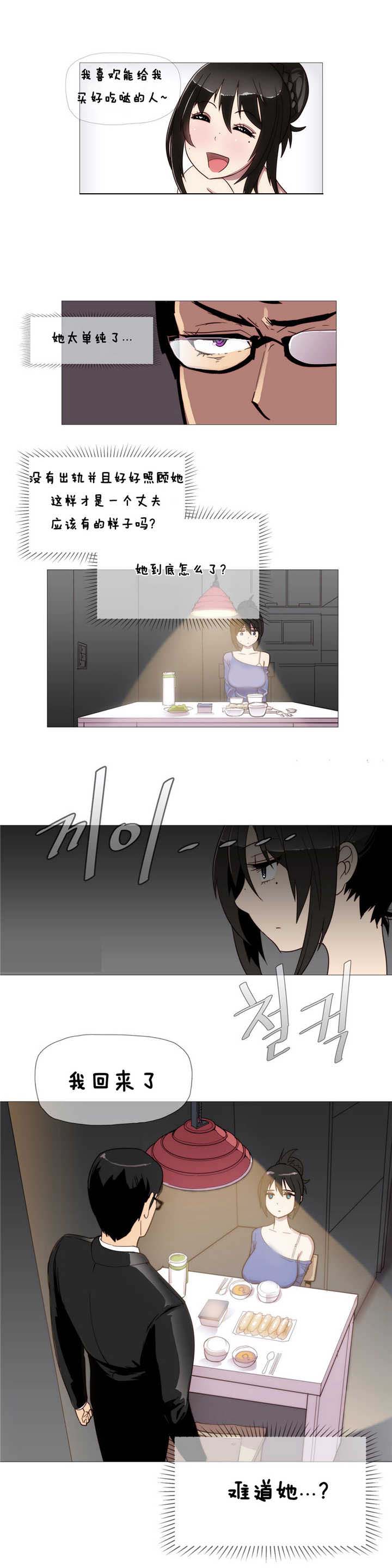 《潜伏刺客》第3章工作 第13页