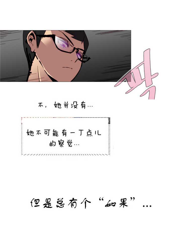 《潜伏刺客》第3章工作 第17页
