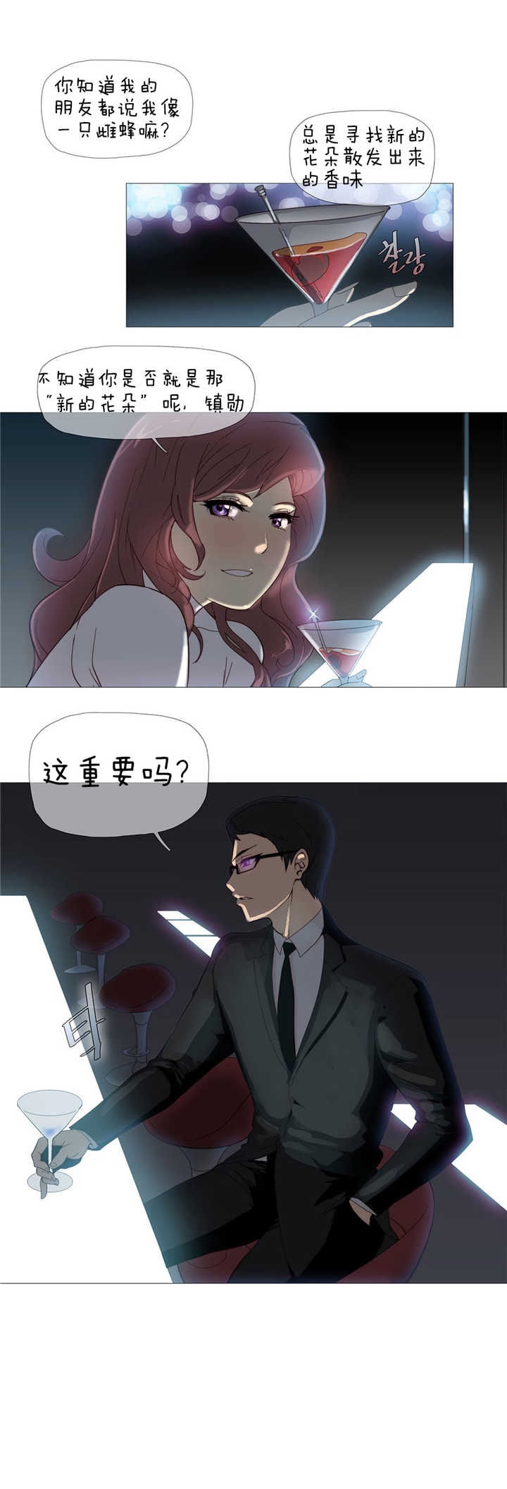 《潜伏刺客》第3章工作 第1页