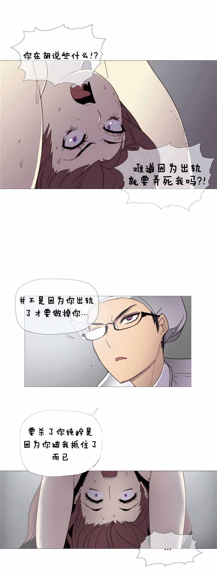 《潜伏刺客》第3章工作 第6页