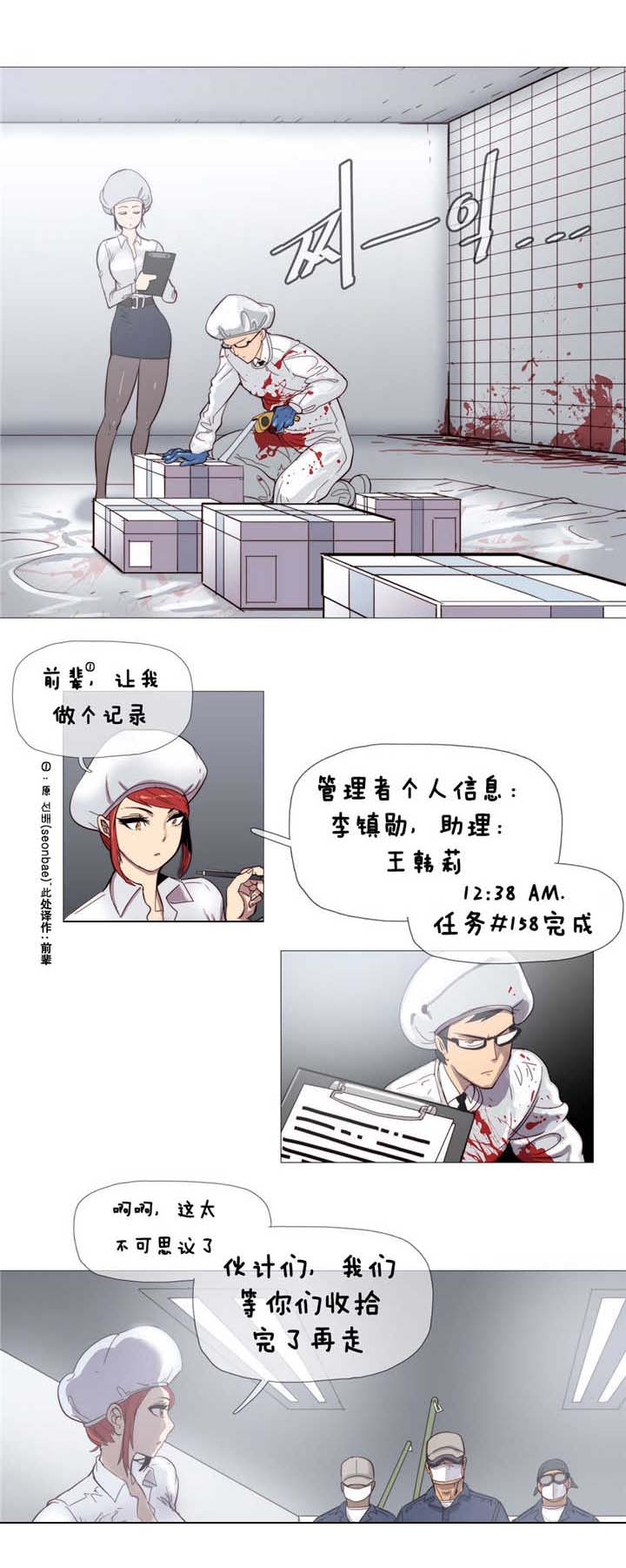 《潜伏刺客》第3章工作 第8页