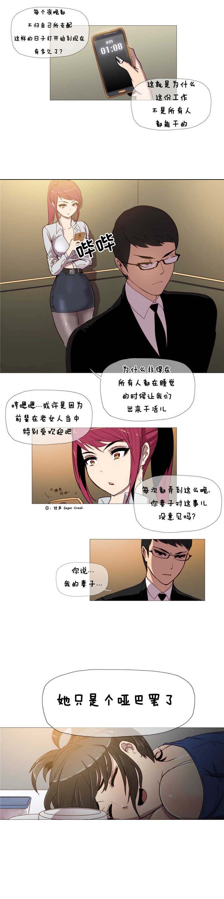 《潜伏刺客》第3章工作 第9页