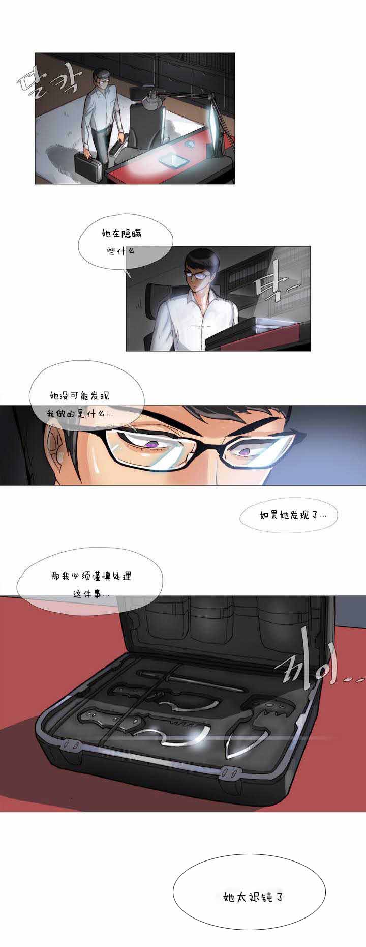 《潜伏刺客》第1章炸鸡 第10页