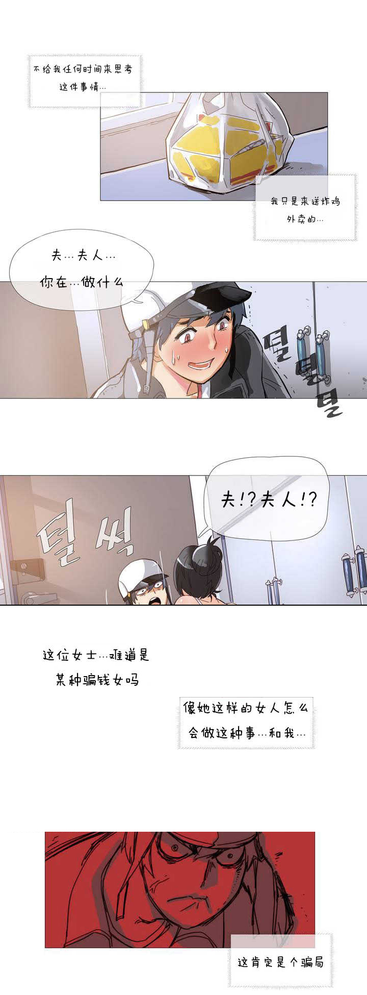 《潜伏刺客》第1章炸鸡 第1页