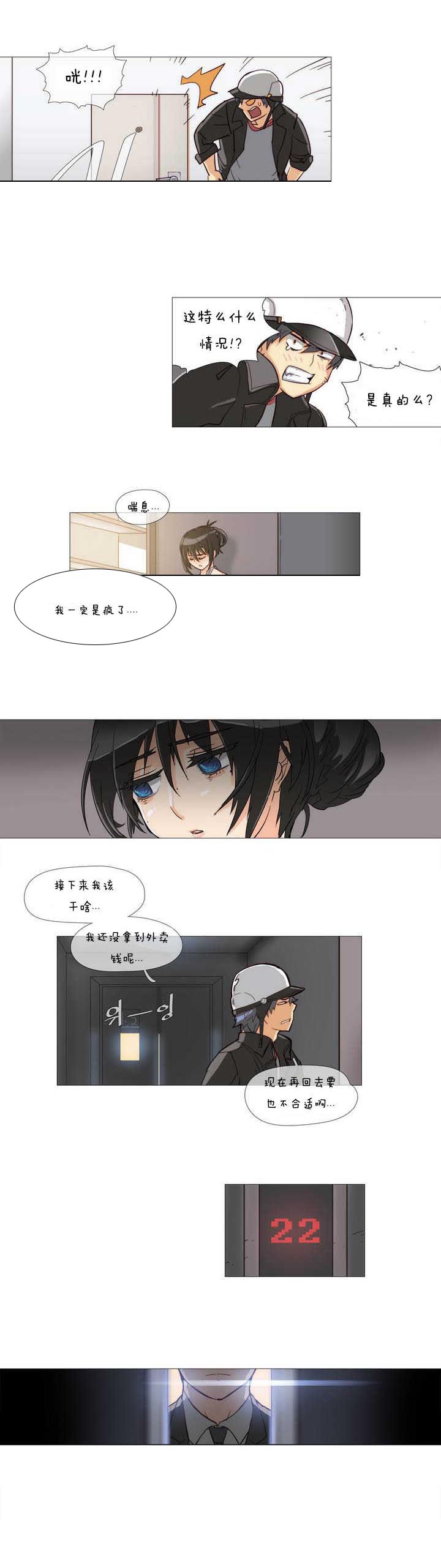《潜伏刺客》第1章炸鸡 第4页