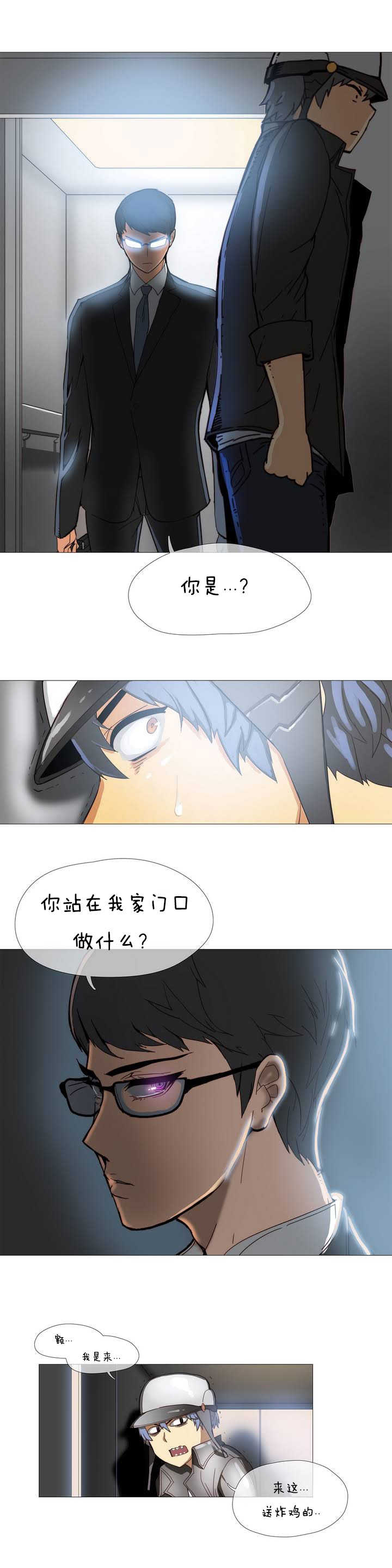 《潜伏刺客》第1章炸鸡 第5页