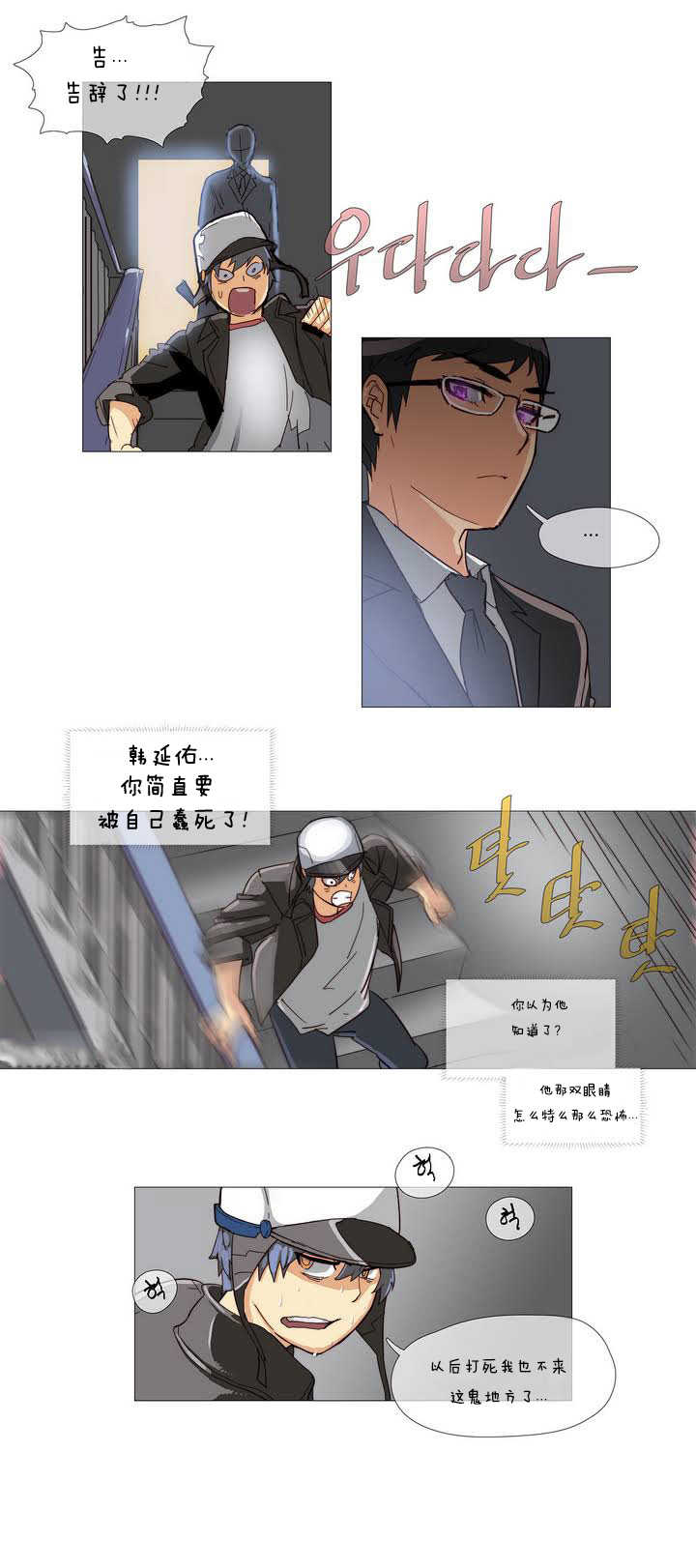 《潜伏刺客》第1章炸鸡 第6页