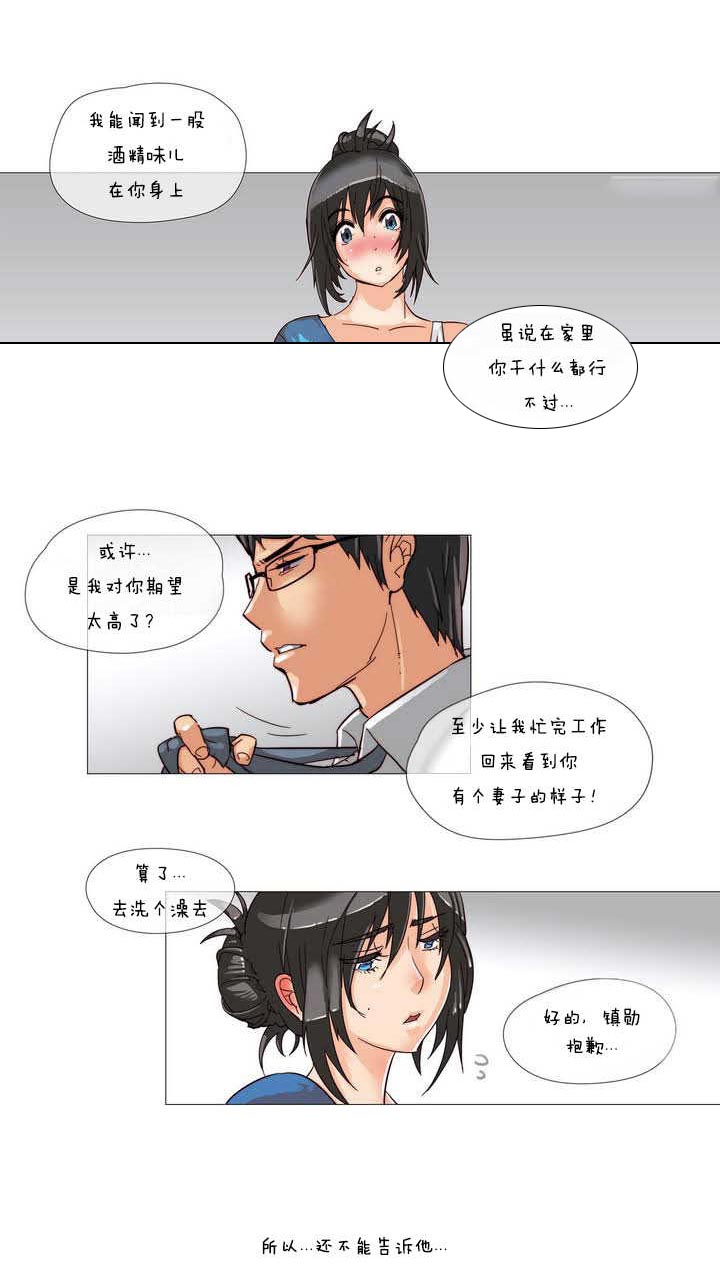 《潜伏刺客》第1章炸鸡 第8页