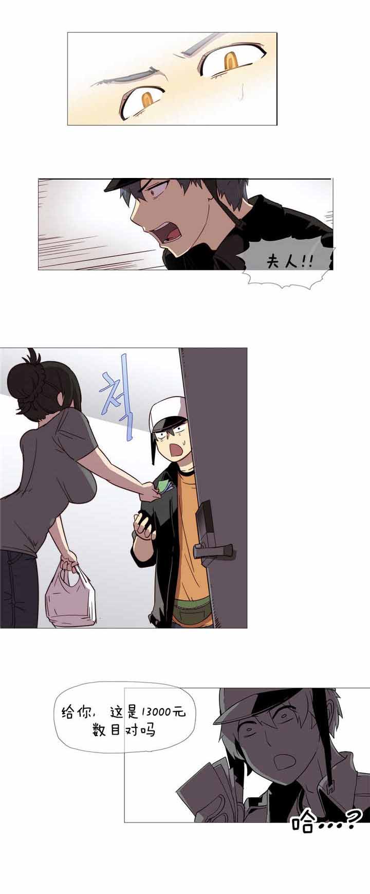 《潜伏刺客》第2章丢人 第10页