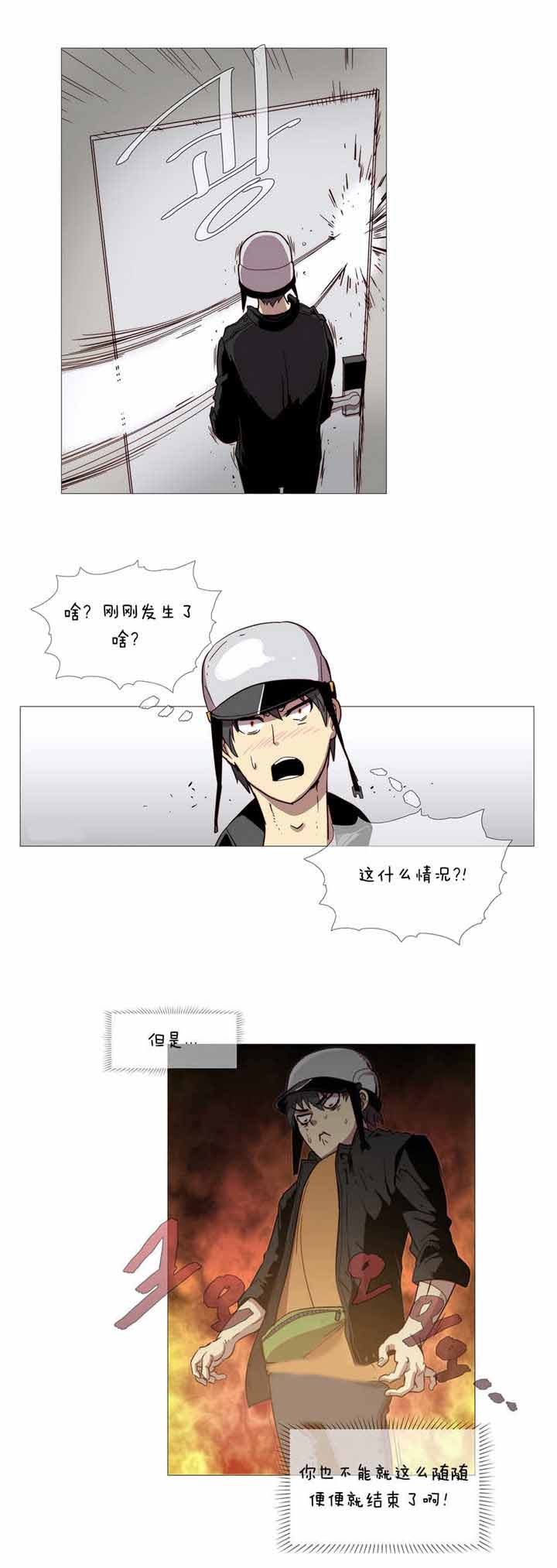 《潜伏刺客》第2章丢人 第11页