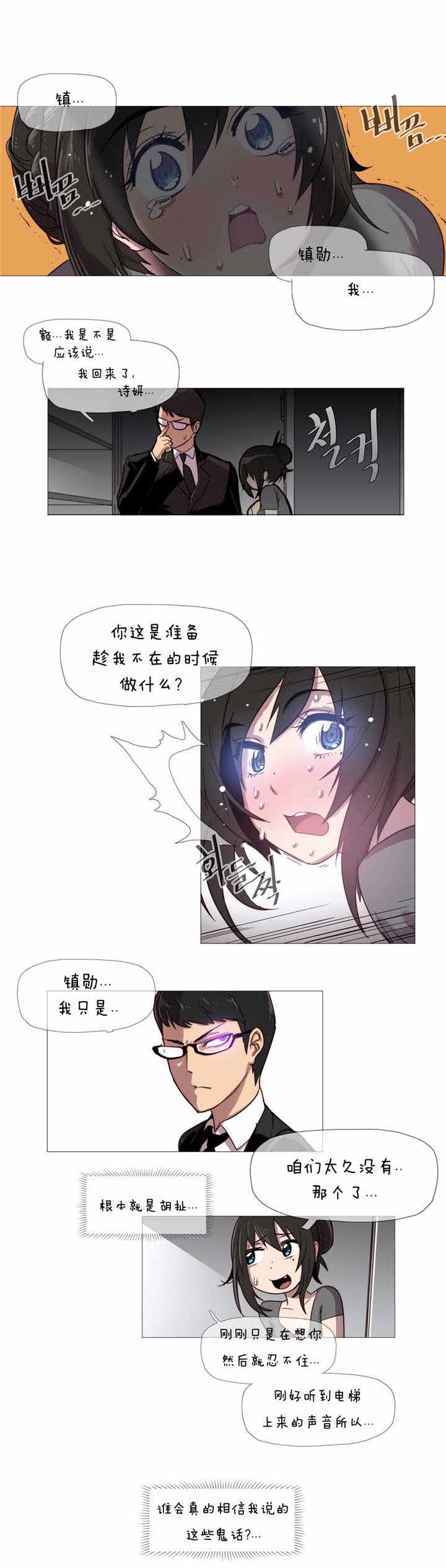 《潜伏刺客》第2章丢人 第15页
