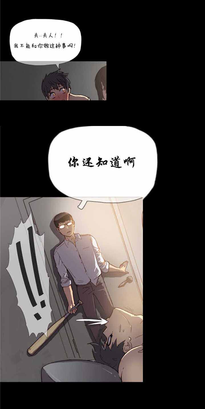 《潜伏刺客》第2章丢人 第1页