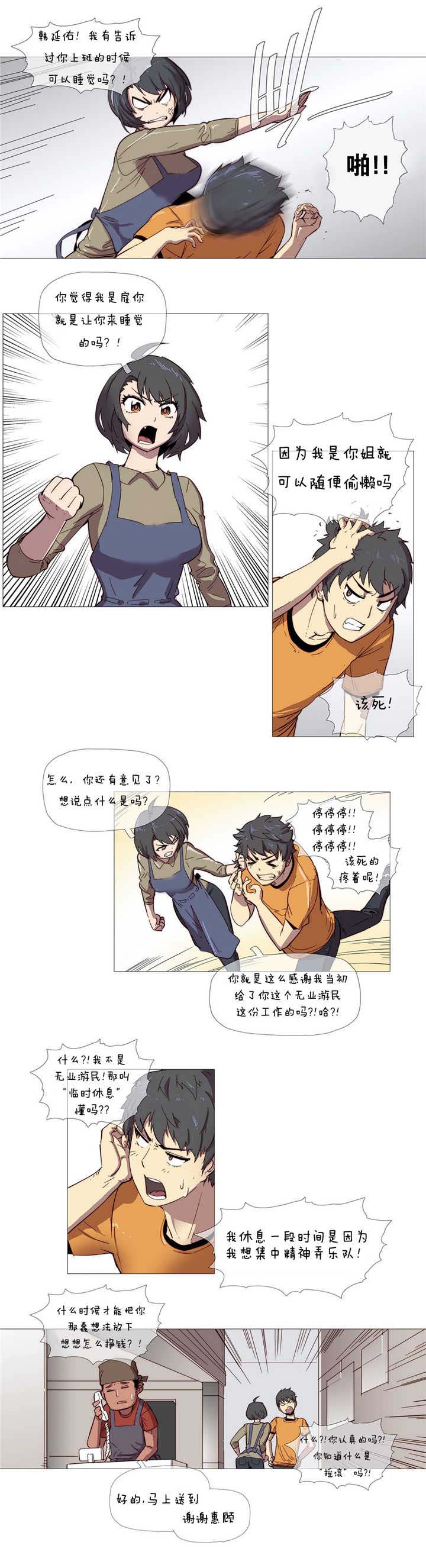 《潜伏刺客》第2章丢人 第4页