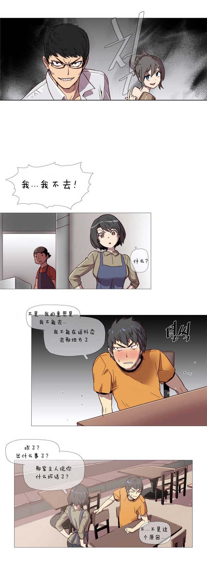 《潜伏刺客》第2章丢人 第6页