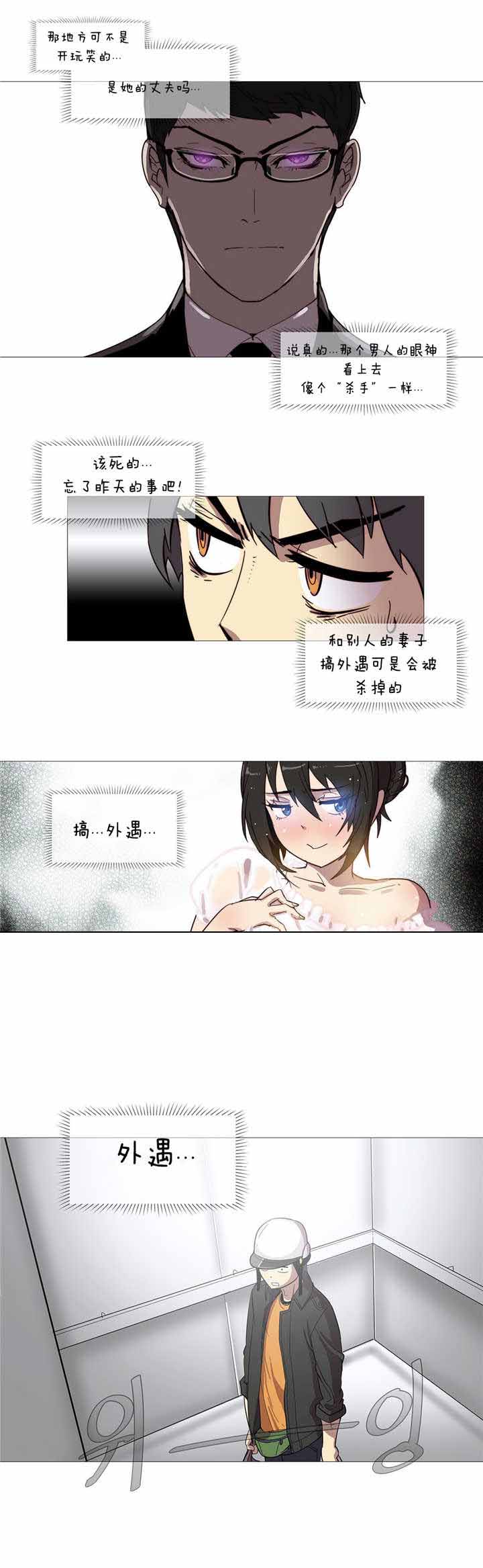 《潜伏刺客》第2章丢人 第7页