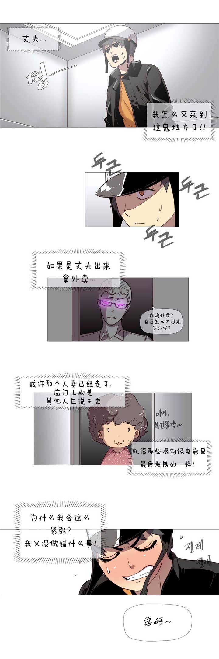 《潜伏刺客》第2章丢人 第8页