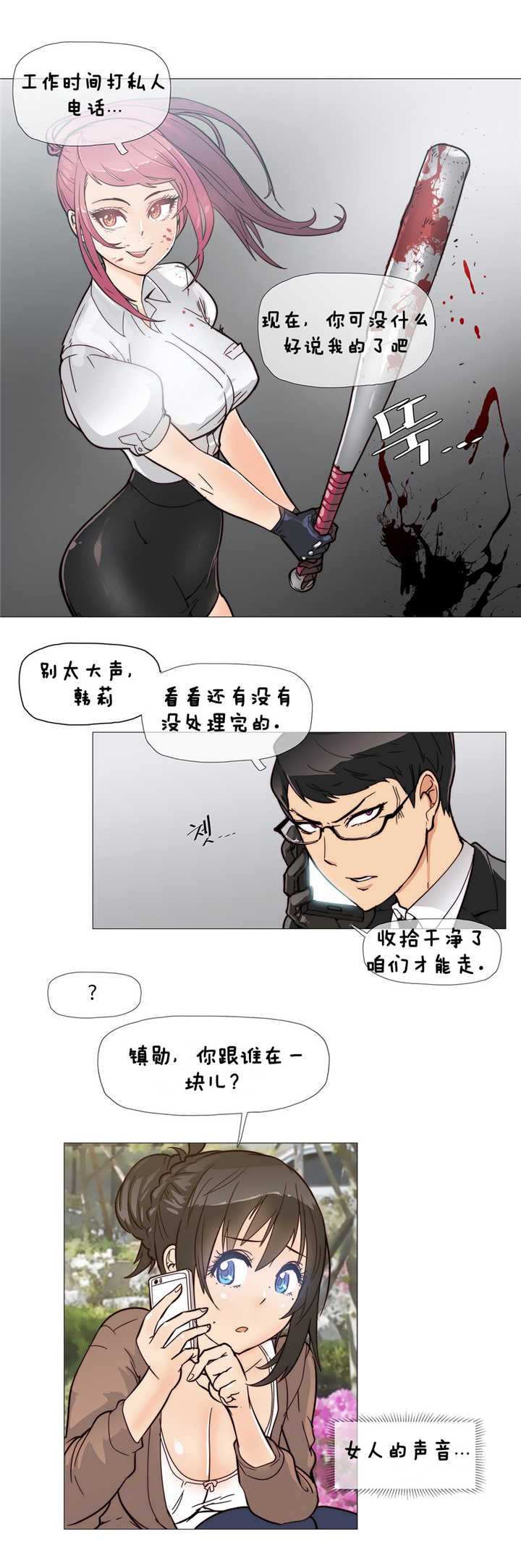 《潜伏刺客》第5章kiss 第12页