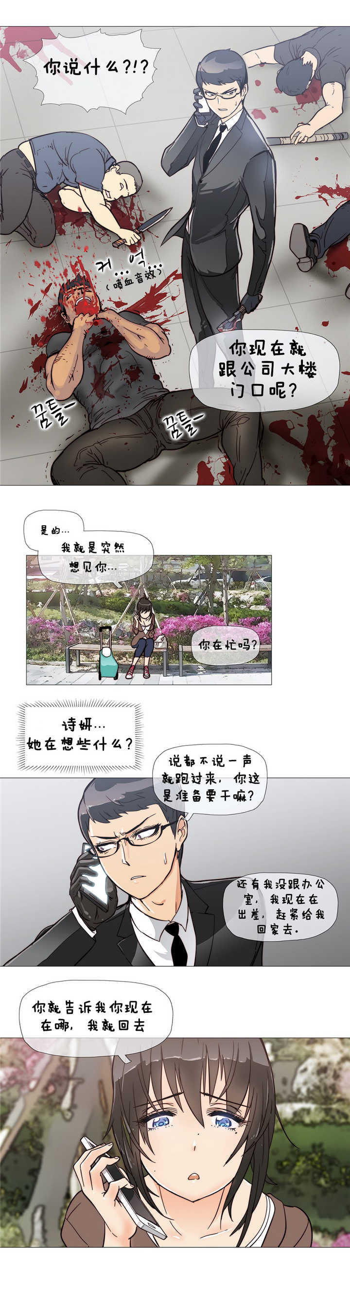 《潜伏刺客》第5章kiss 第8页
