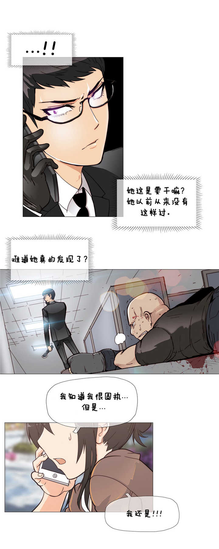 《潜伏刺客》第5章kiss 第9页