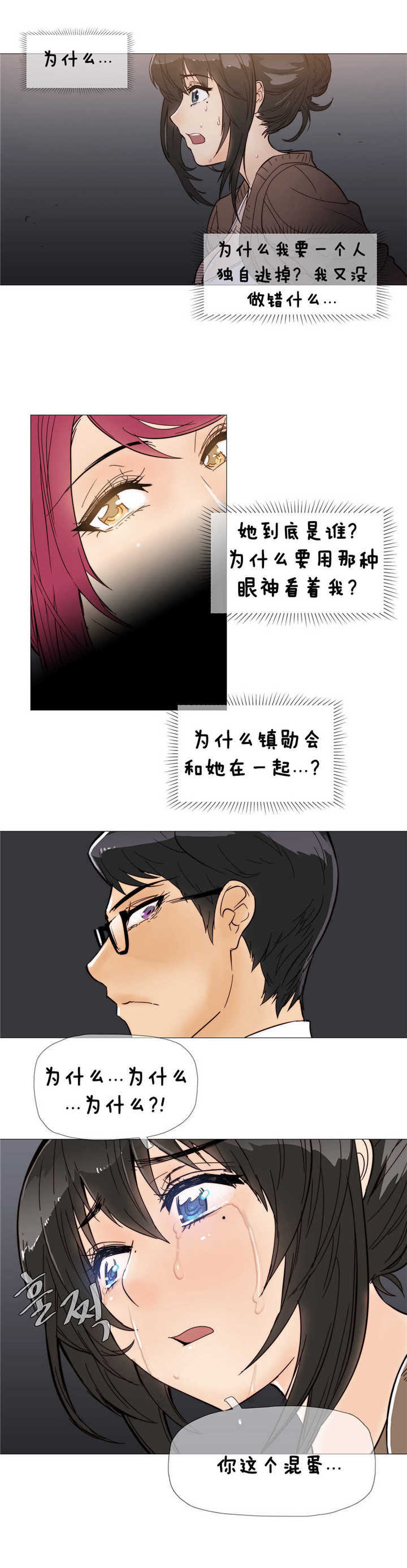 《潜伏刺客》第6章伤到 第12页