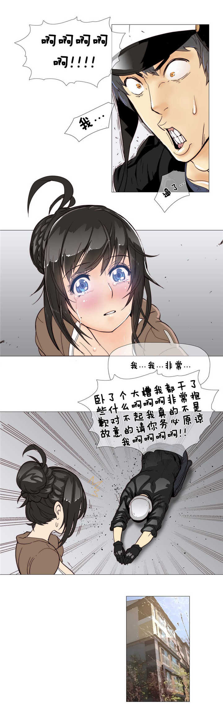 《潜伏刺客》第6章伤到 第15页