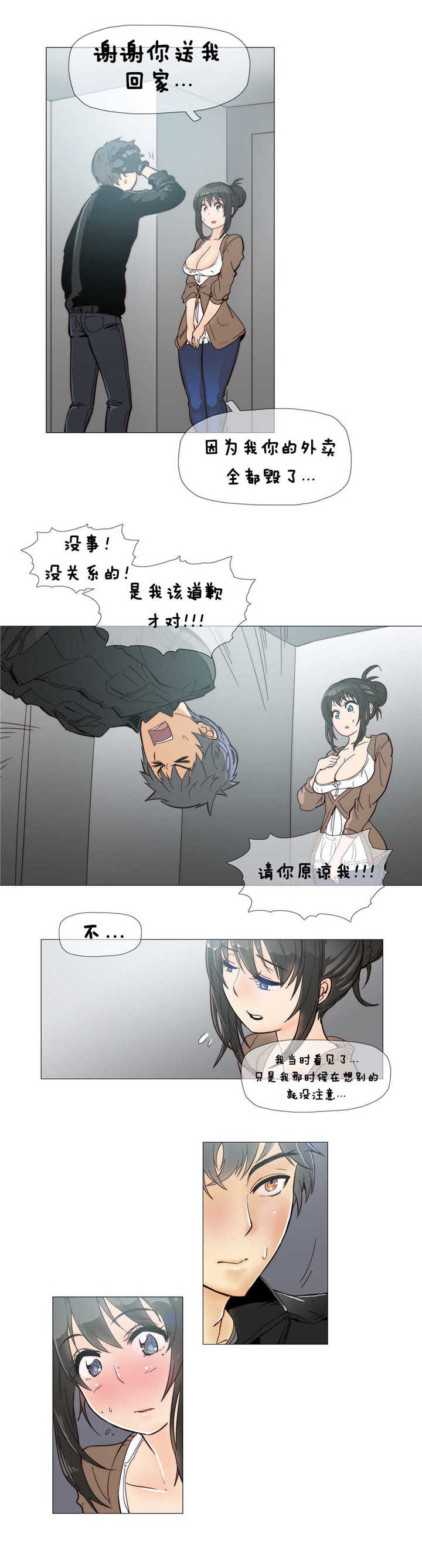《潜伏刺客》第6章伤到 第16页