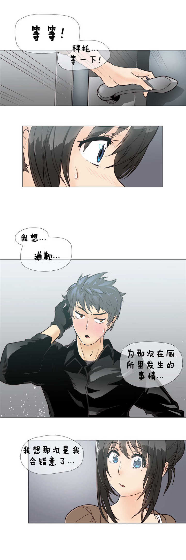 《潜伏刺客》第6章伤到 第18页