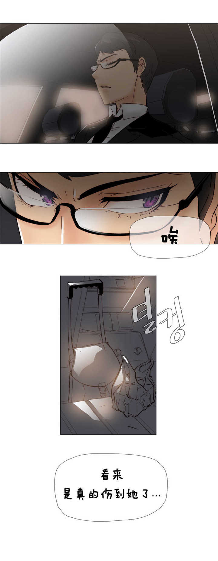 《潜伏刺客》第6章伤到 第28页
