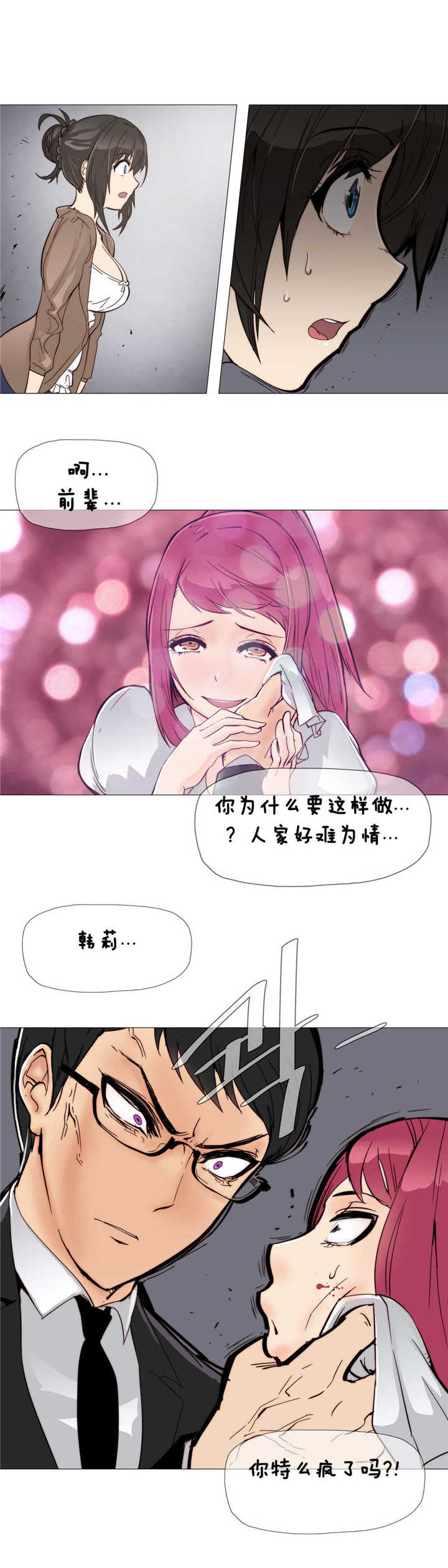 《潜伏刺客》第6章伤到 第3页