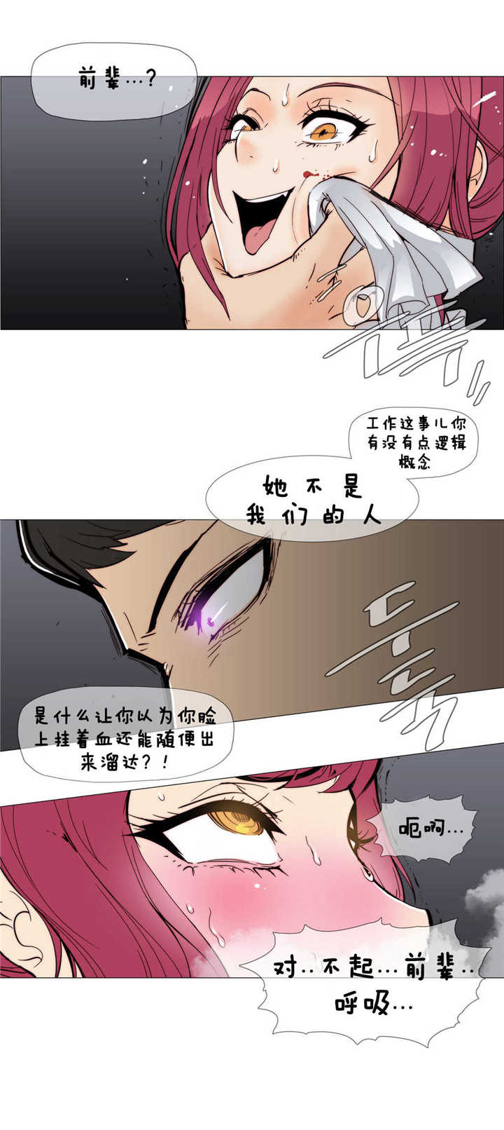 《潜伏刺客》第6章伤到 第4页