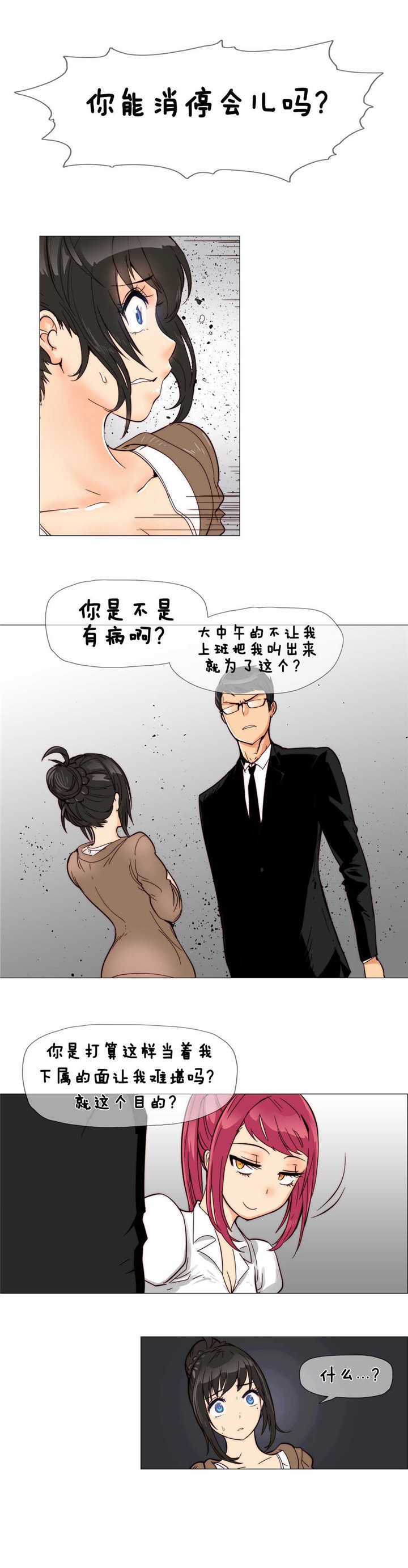 《潜伏刺客》第6章伤到 第6页