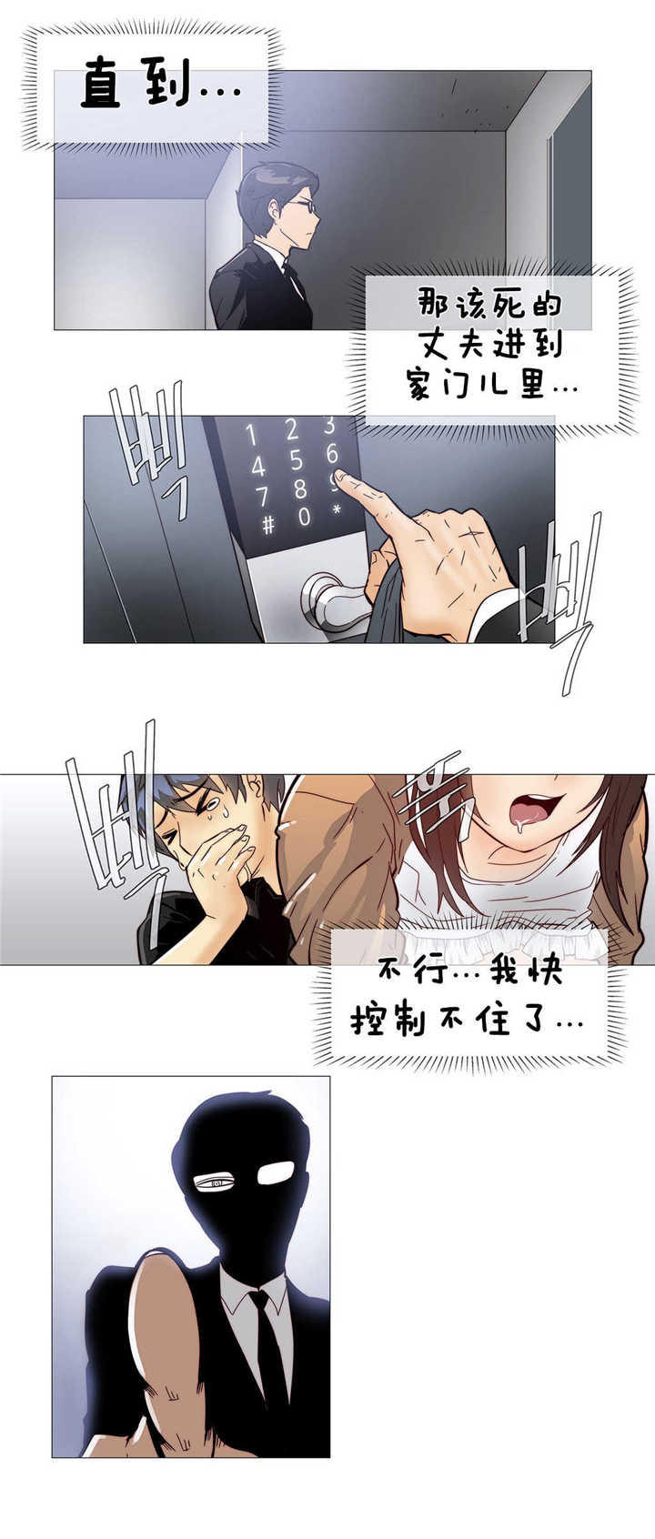 《潜伏刺客》第7章空洞 第16页