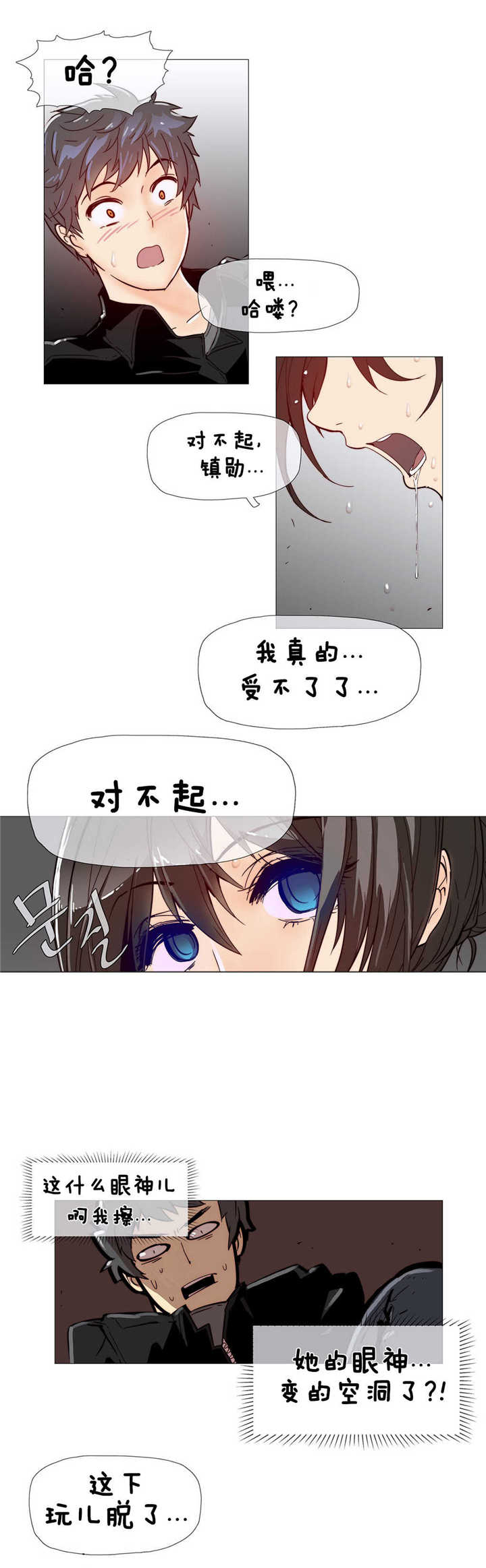 《潜伏刺客》第7章空洞 第9页