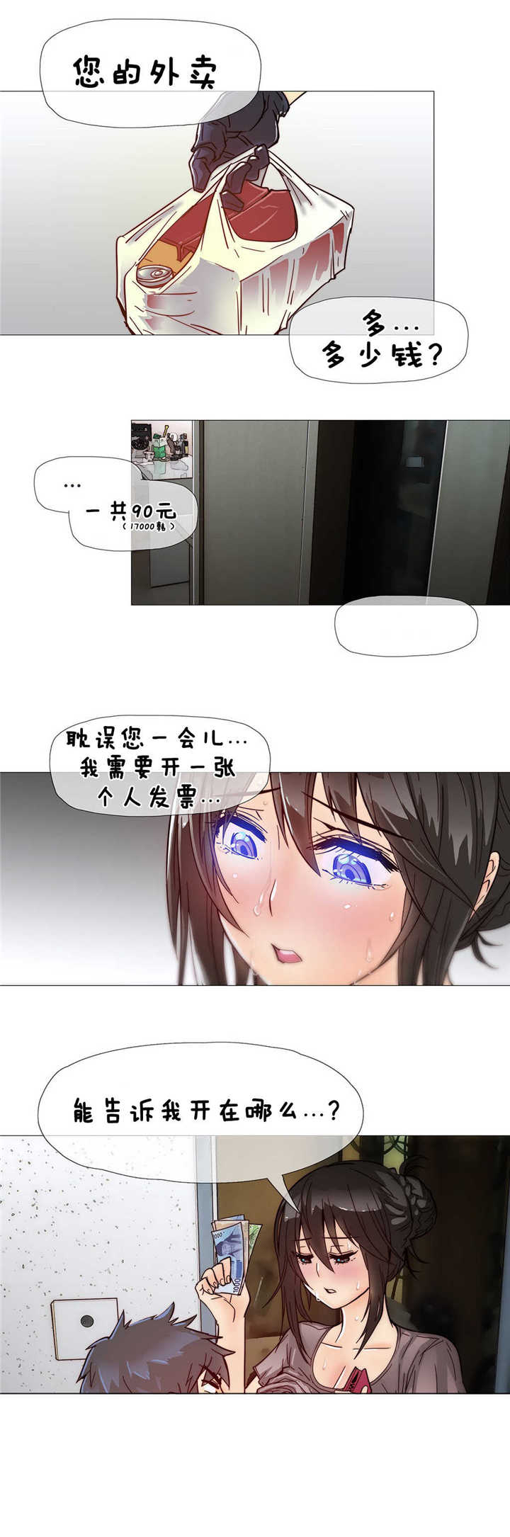 《潜伏刺客》第8章疯了 第13页