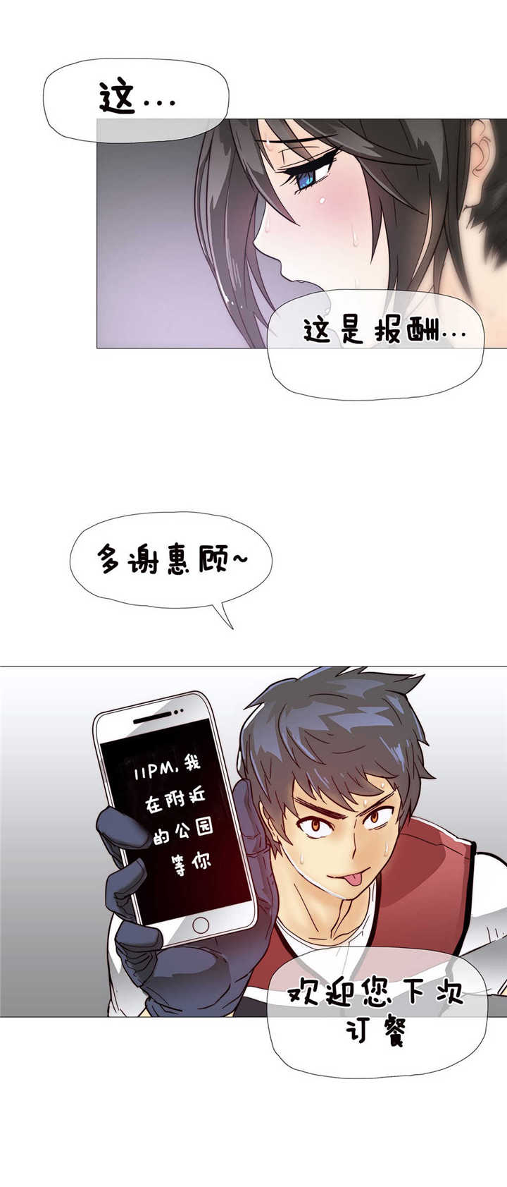 《潜伏刺客》第8章疯了 第14页