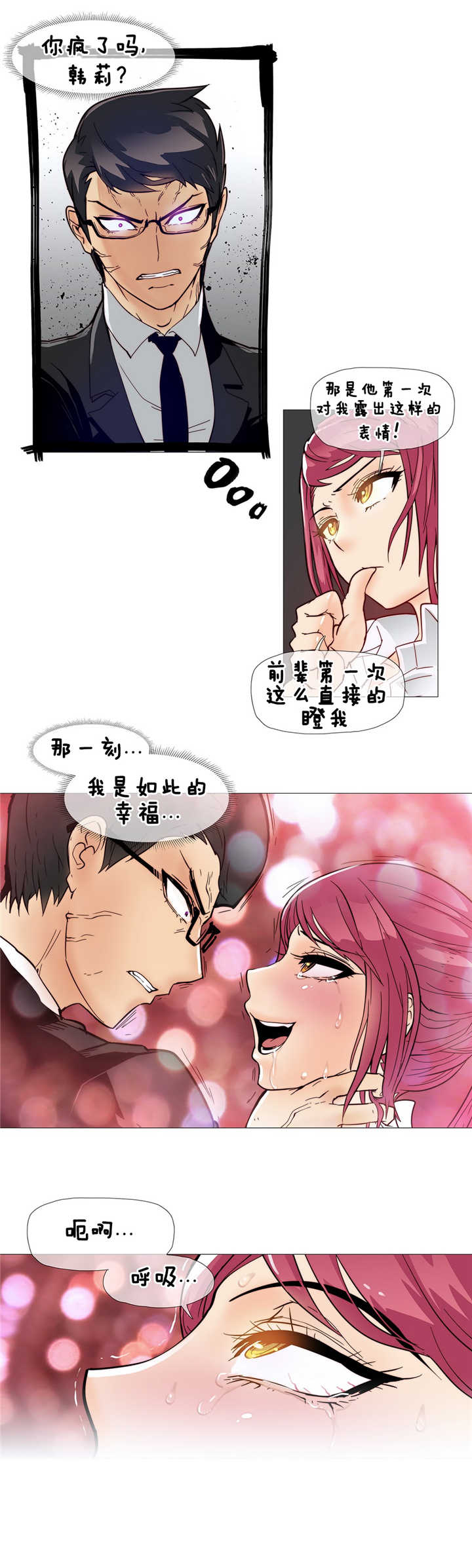《潜伏刺客》第8章疯了 第19页