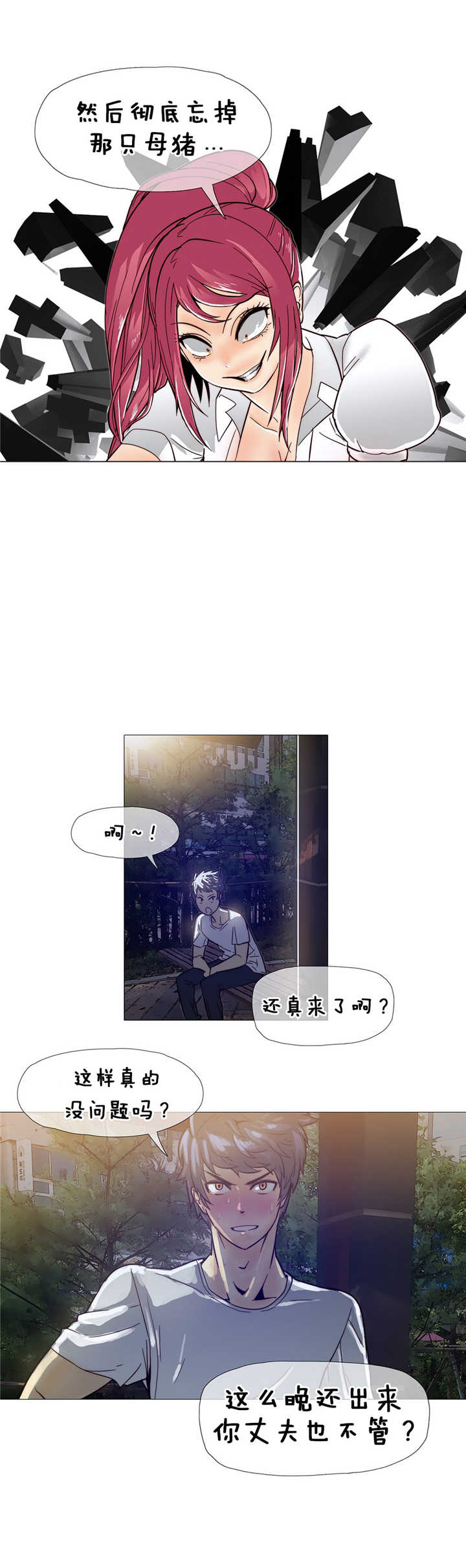 《潜伏刺客》第8章疯了 第24页