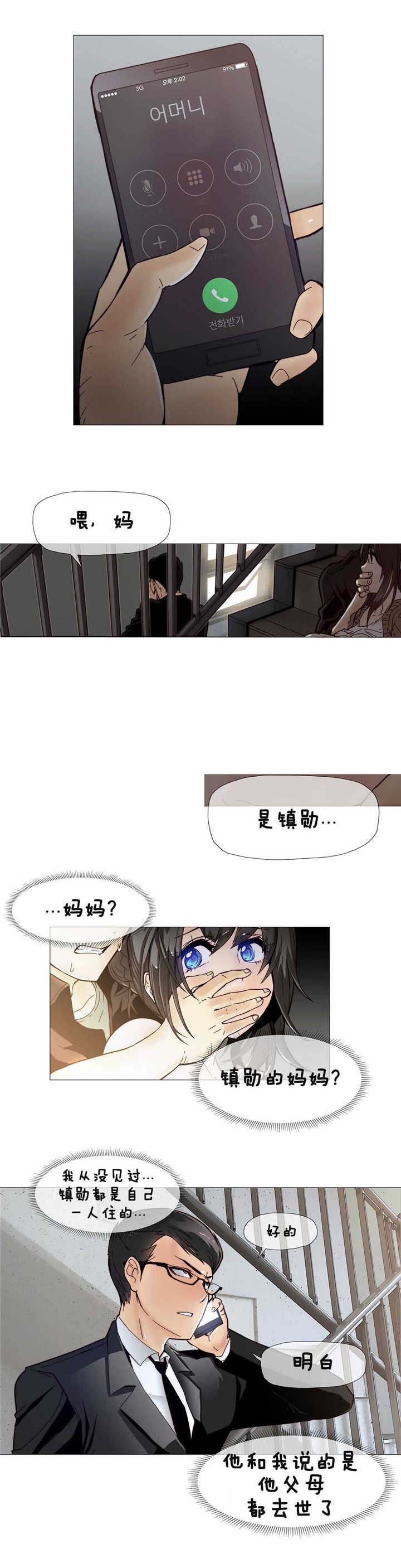 《潜伏刺客》第8章疯了 第3页