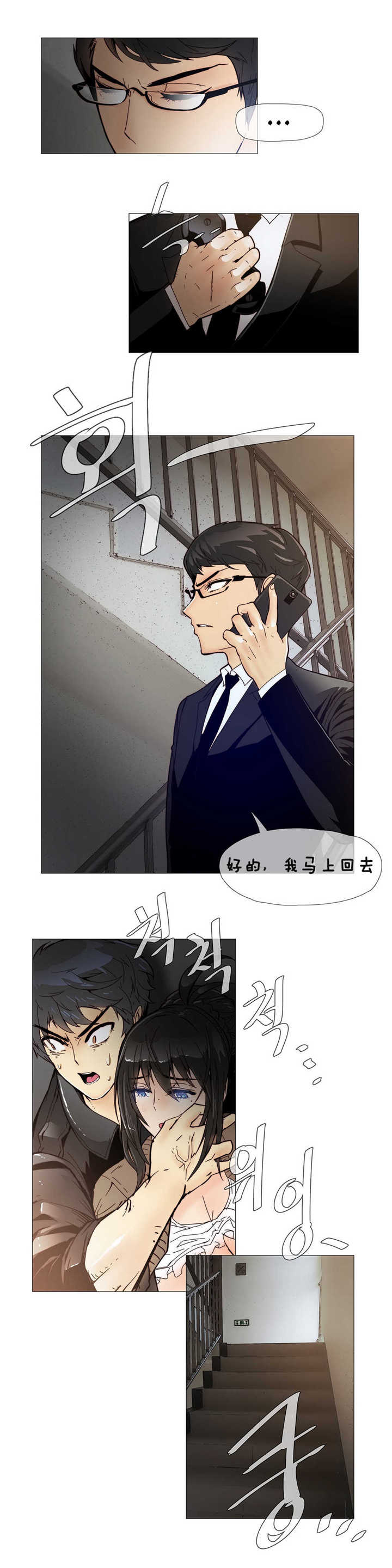 《潜伏刺客》第8章疯了 第4页