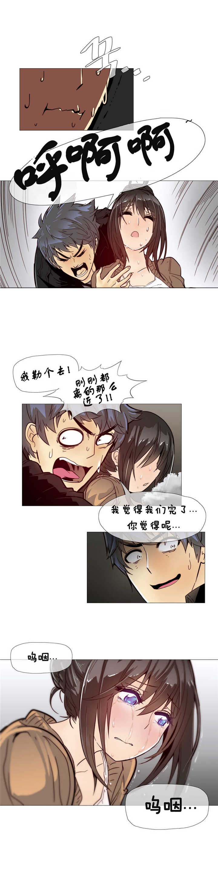 《潜伏刺客》第8章疯了 第5页