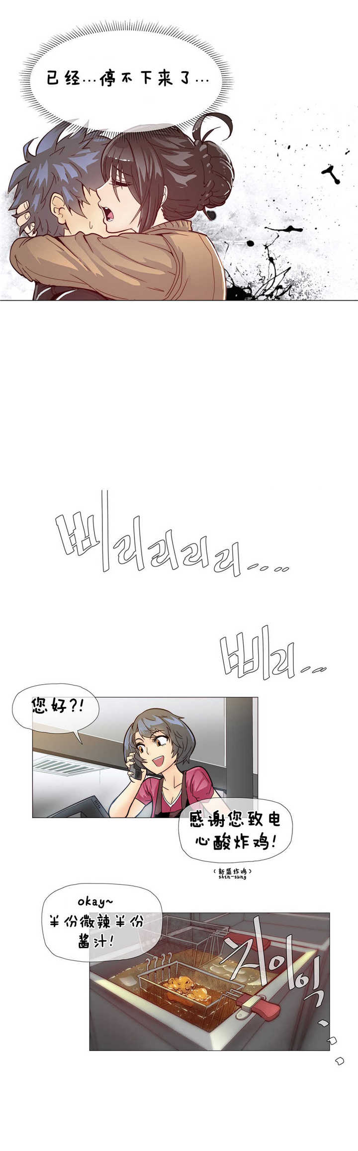 《潜伏刺客》第8章疯了 第8页