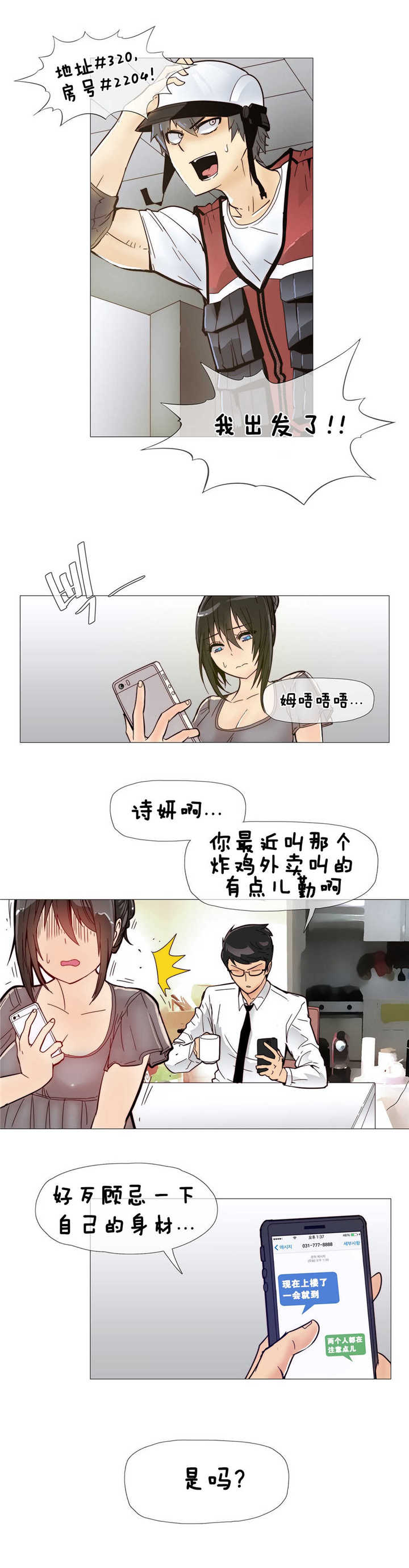《潜伏刺客》第8章疯了 第9页