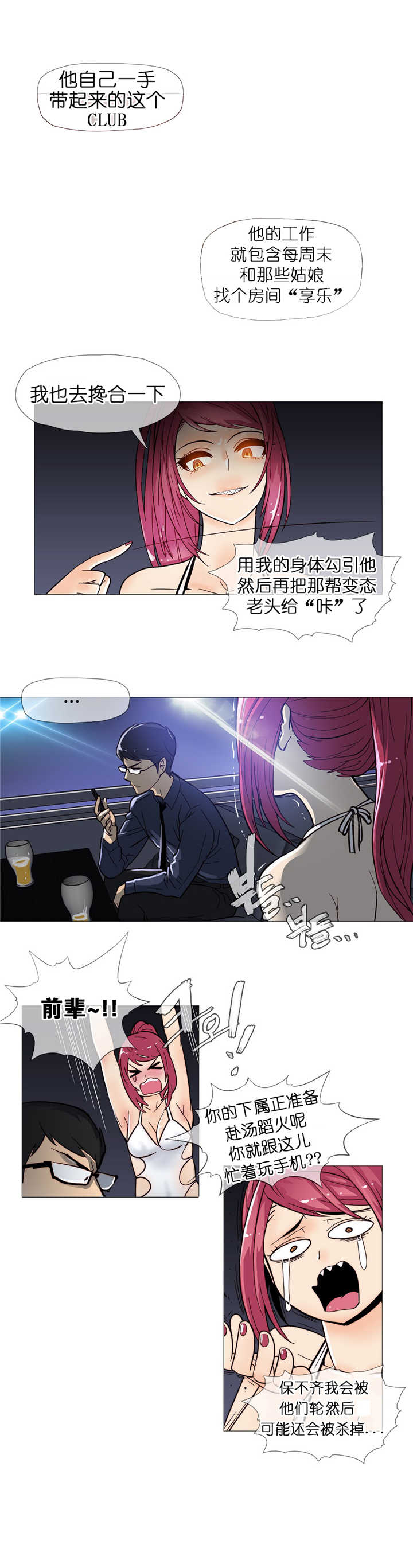 《潜伏刺客》第9章潜入 第10页