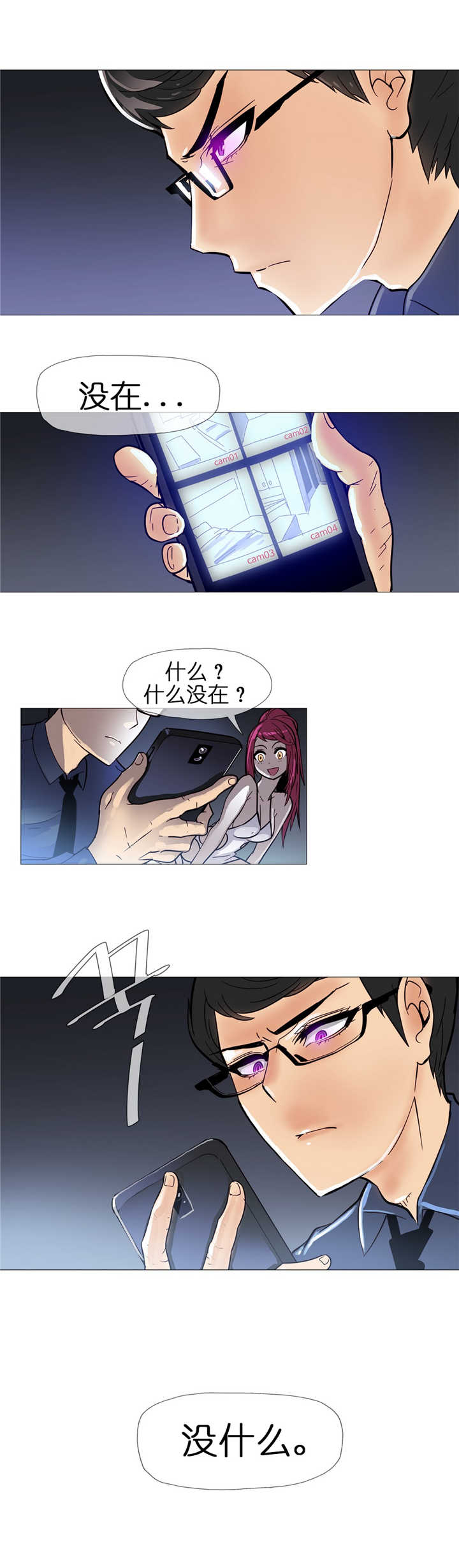 《潜伏刺客》第9章潜入 第12页