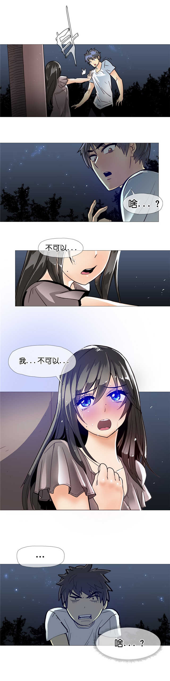 《潜伏刺客》第9章潜入 第22页