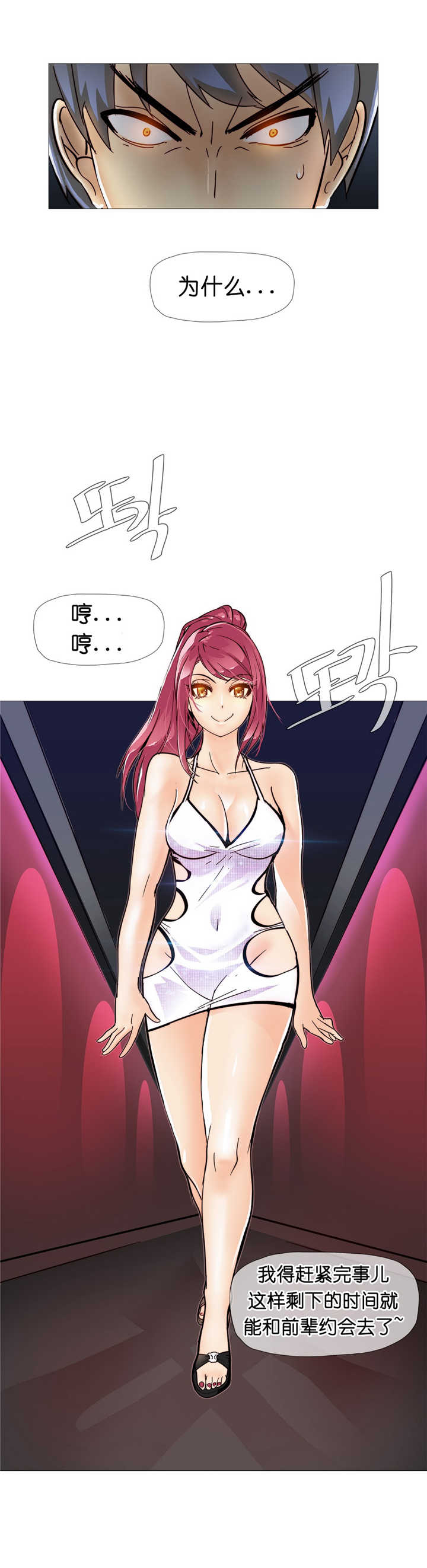 《潜伏刺客》第9章潜入 第23页