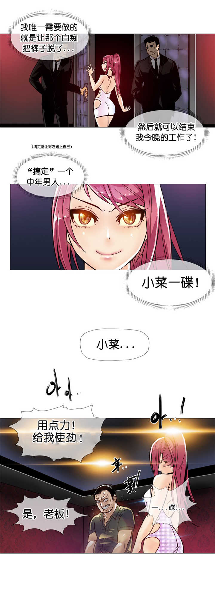 《潜伏刺客》第9章潜入 第24页